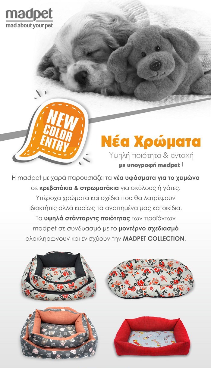 ΚΡΕΒΑΤΑΚΙΑ & ΣΤΡΩΜΑΤΑ ΣΕ ΝΕΑ ΥΠΕΡΟΧΑ ΧΡΩΜΑΤΑ